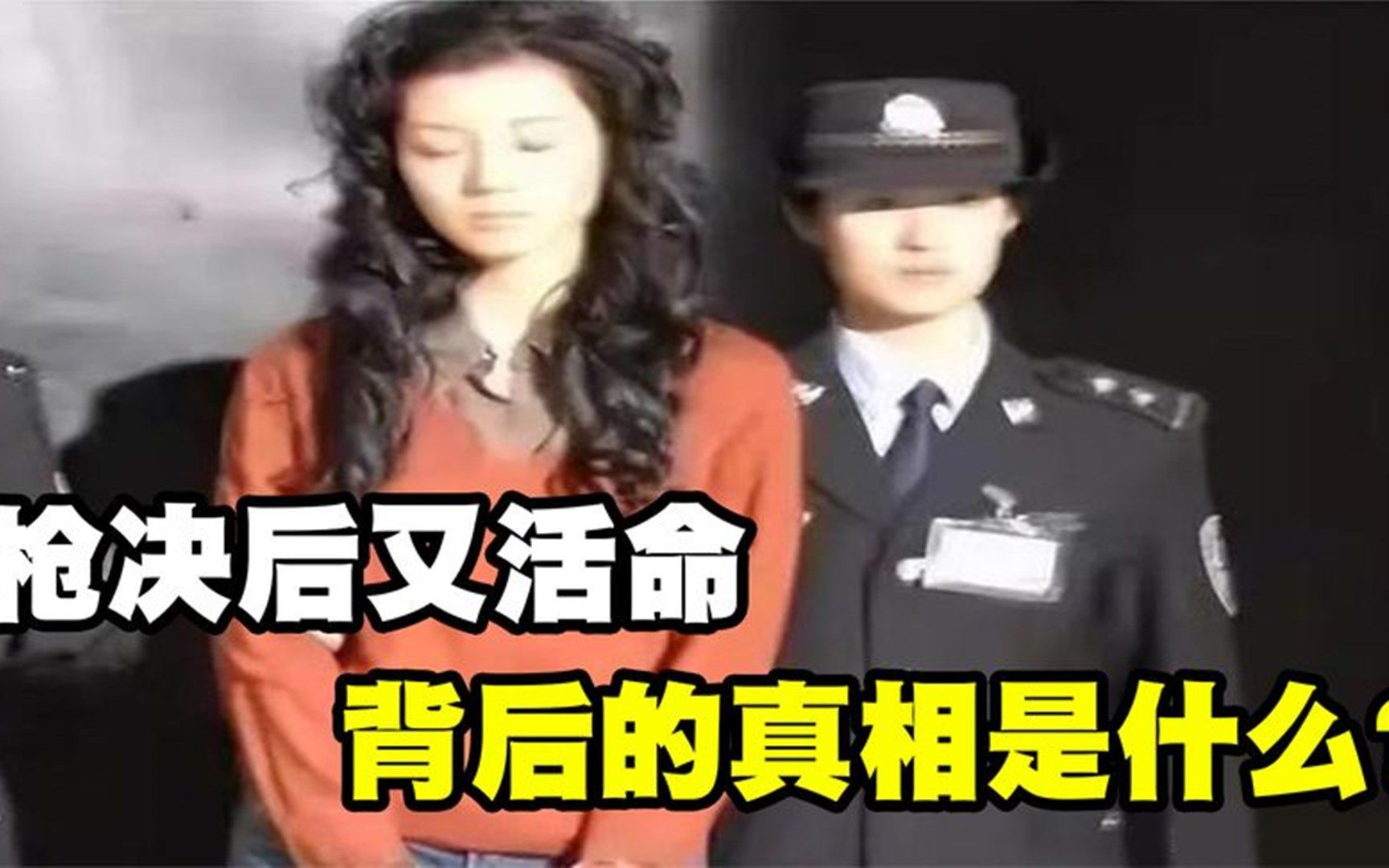 2005年22岁最美死刑犯毕丽梅火化前死而复生怎么回事