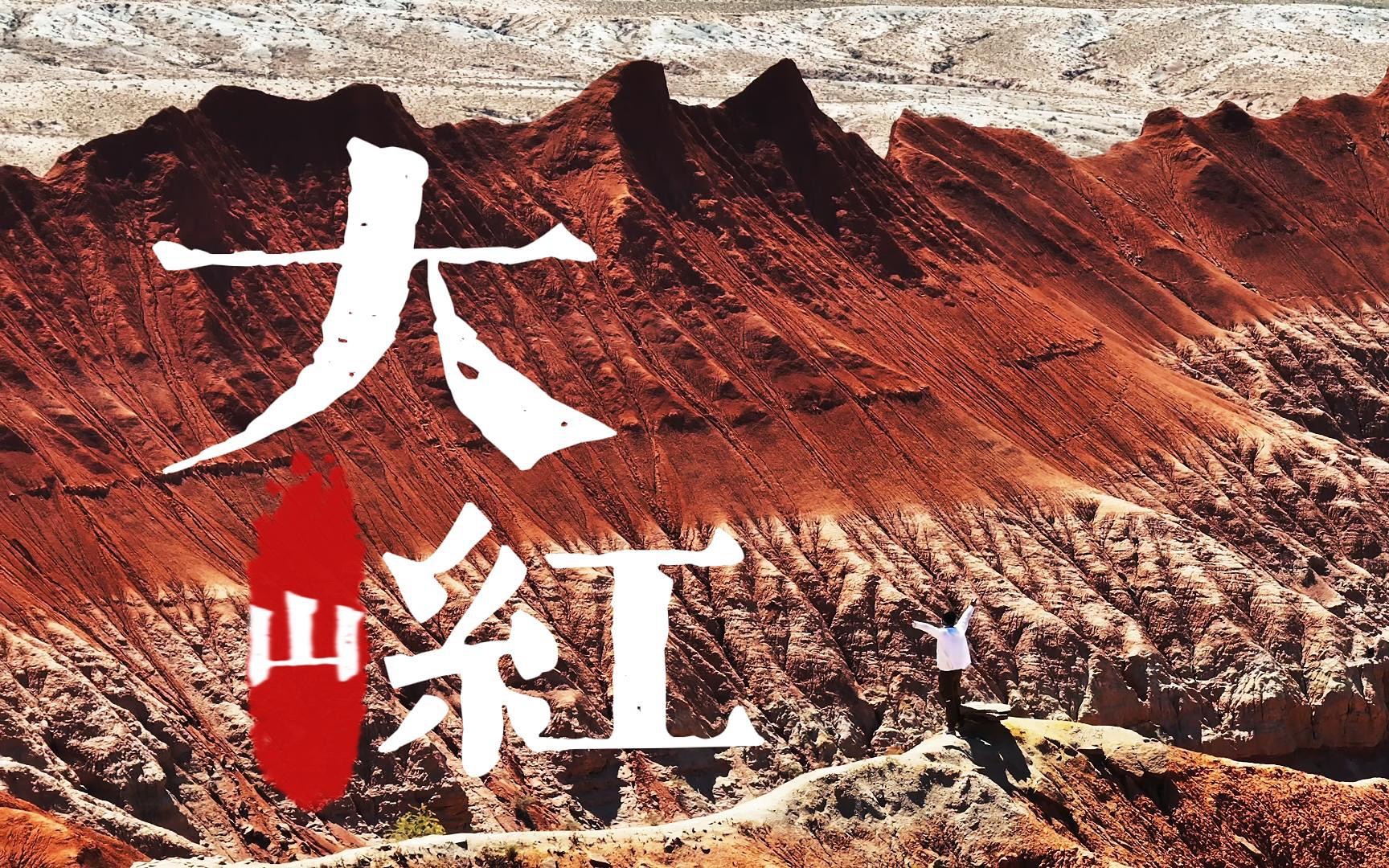 【大红山】【4K】千 万 别 去 内 蒙 古 拍 流 星 雨 ！