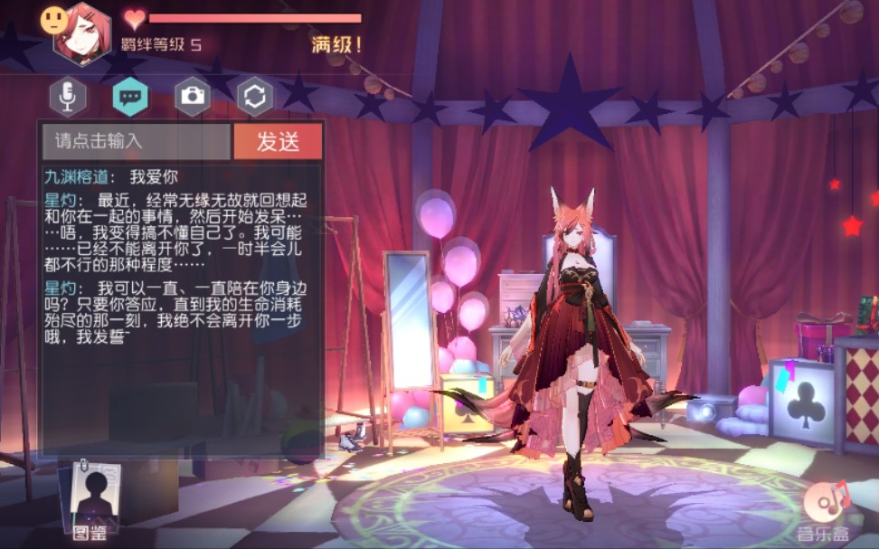 《永远的七日之都》星灼满羁绊剧情一览