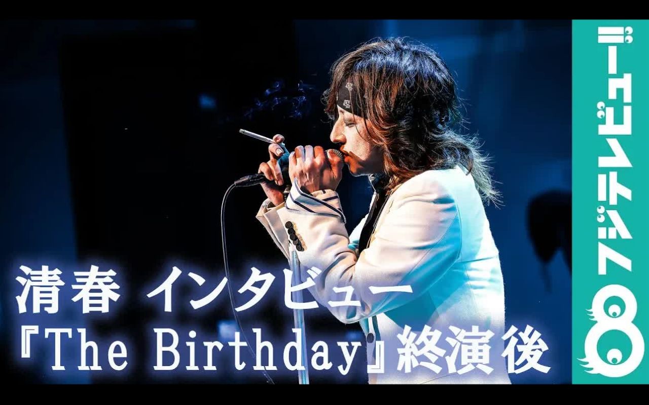 The Birthday 清春 ライブ DVD