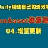 【用Unity搭建自己的游戏框架】YooAsset资源管理-04.增量更新