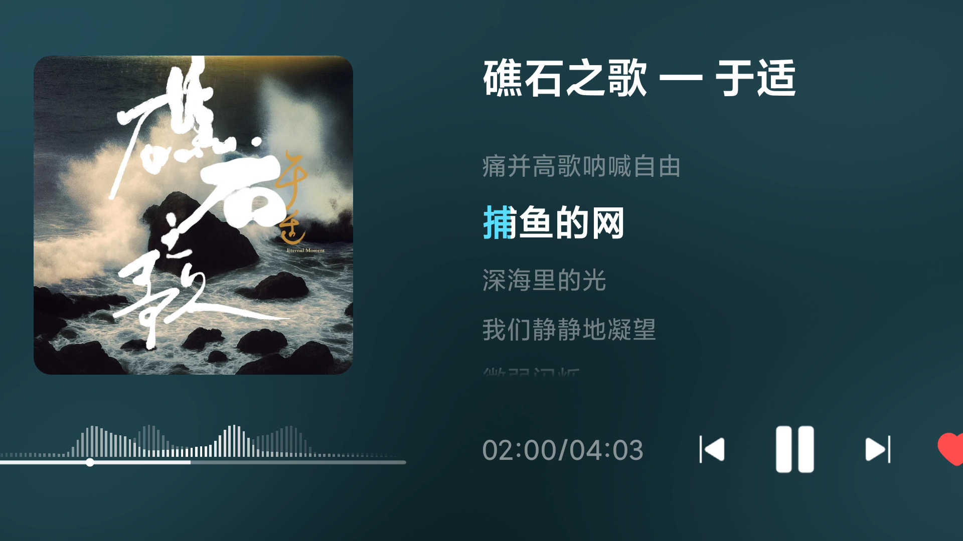 礁石之歌 于适