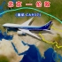 北京飞往伦敦，8356公里，飞行11小时28分钟，飞越10个国家！