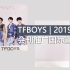 【TFBOYS】2019年 | 会刊推广 · 国际宣传片