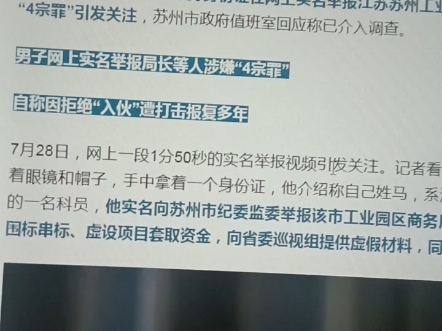 突发:清华毕业生实名举报局长贪腐.哔哩哔哩bilibili