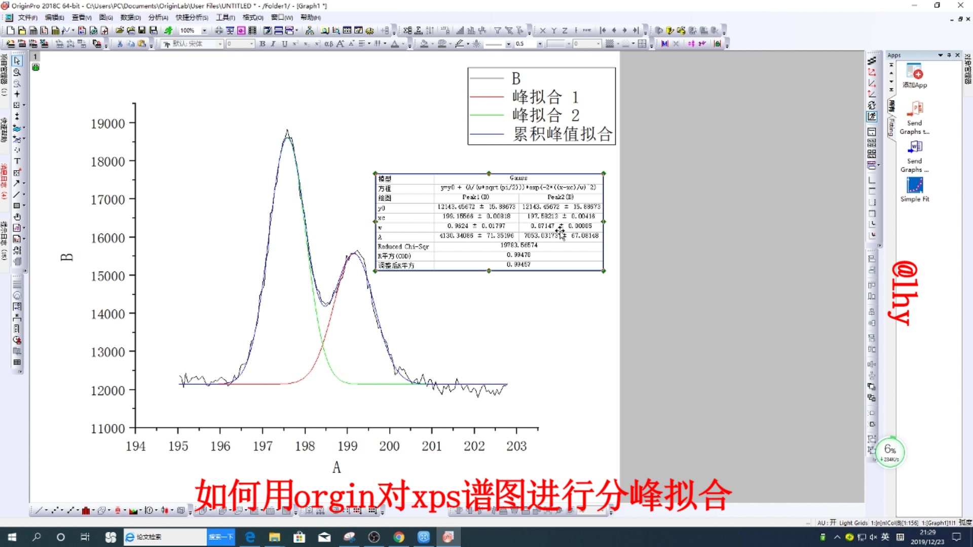 XPS数据处理 从拟合到origin绘图