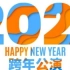 【SNH48】20201231 Team SII+HII 跨年特别公演