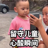 #可能再见就是下辈子 #也许没有我你会更洒脱 相聚很短，但分别很长，若不是生活所迫，睡不愿意儿女承欢膝下！#留守儿童 #说不出的心酸