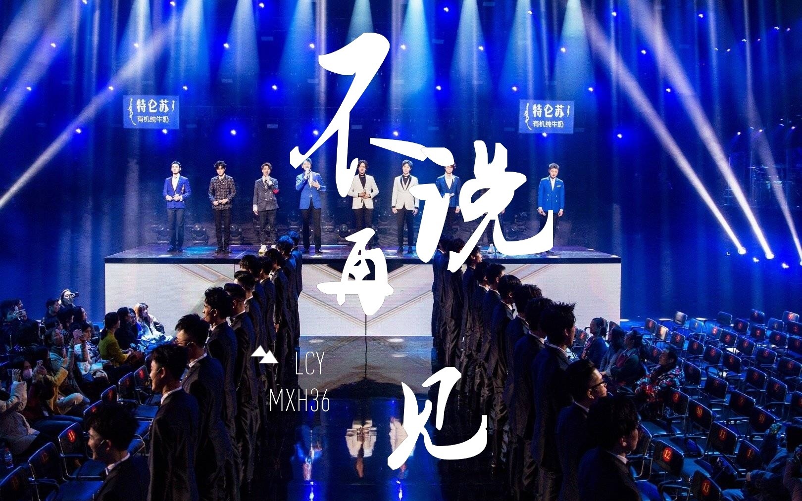 【声入人心】不说再见|以梦为马 一路追光