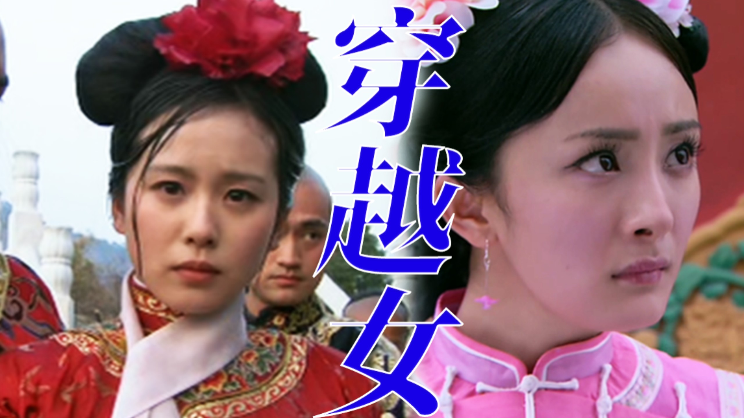 虚假的万人迷VS真正的万人迷：终于知道不适感来源于哪里了！