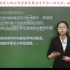 中学教师资格证【转载】 《高中物理学科知识与教学能力》