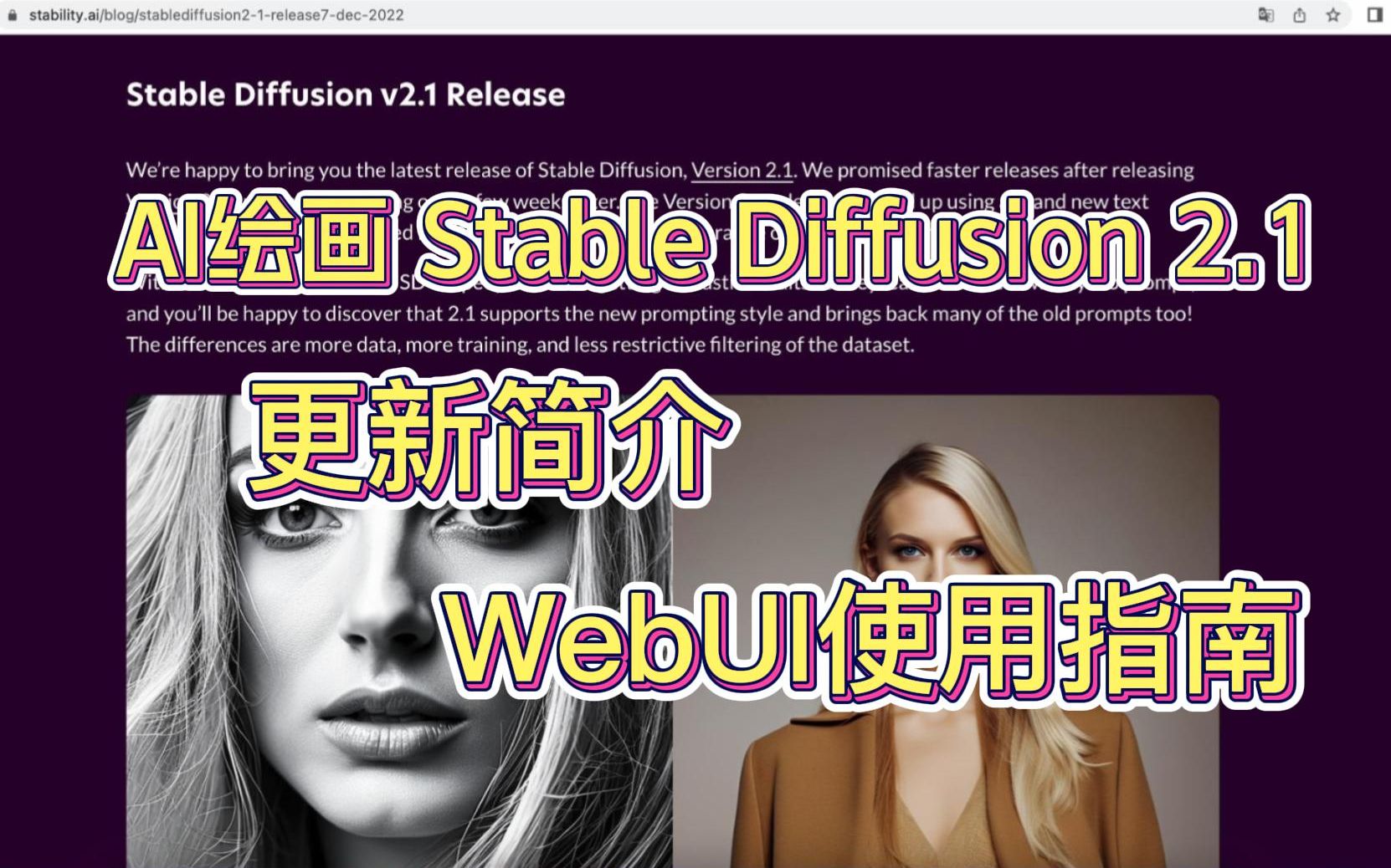 AI绘画 Stable Diffusion 2.1 更新介绍 WebUI使用指南