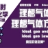 【Alevel化学AS】 4-1 理想气体和理想气体方程Ideal gas and ideal gas law