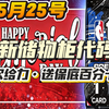NBA2k26mt·5月25号最新储物柜代码·保底百分随机卡包