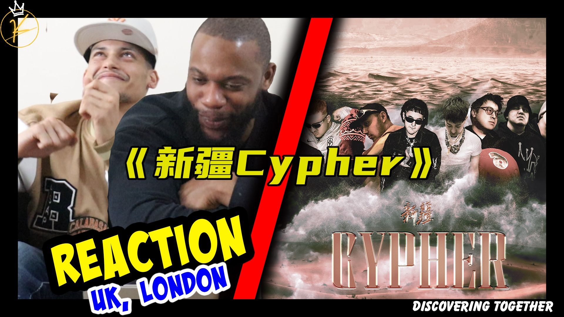 来啦！英国Drill rapper如何评价《新疆Cypher》？