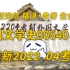 外国文学史【精讲+串讲】00540自考2022年04月