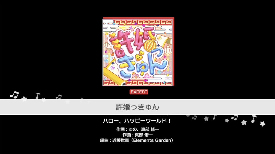【BanG Dream!】『許婚っきゅん』Hello, Happy World! （难易度：EXPERT）
