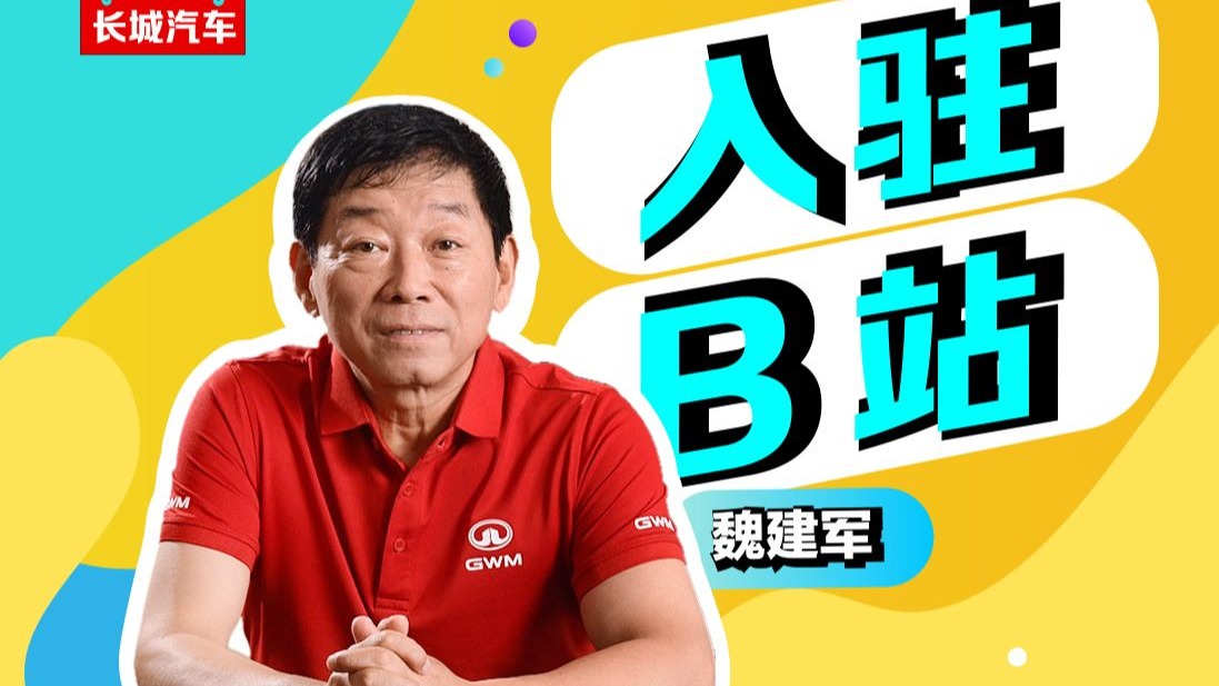 大家好，我是魏建军，今天正式成为一名UP主！