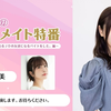 【嘉宾：愛美】千春的A店抽赏特番～“兼职当一下讲话关西腔的女子大学生的朋友。”篇