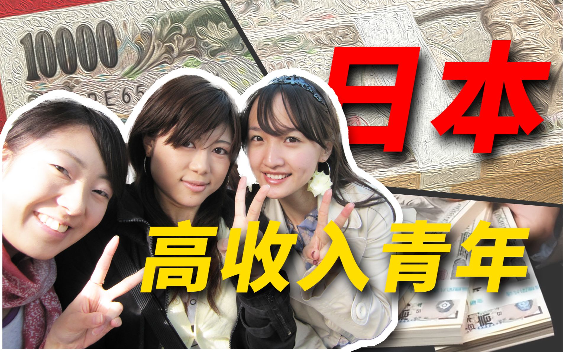 日本高收入年轻人的真实生活：加班、压抑、颜控、低物质欲、不要娃？