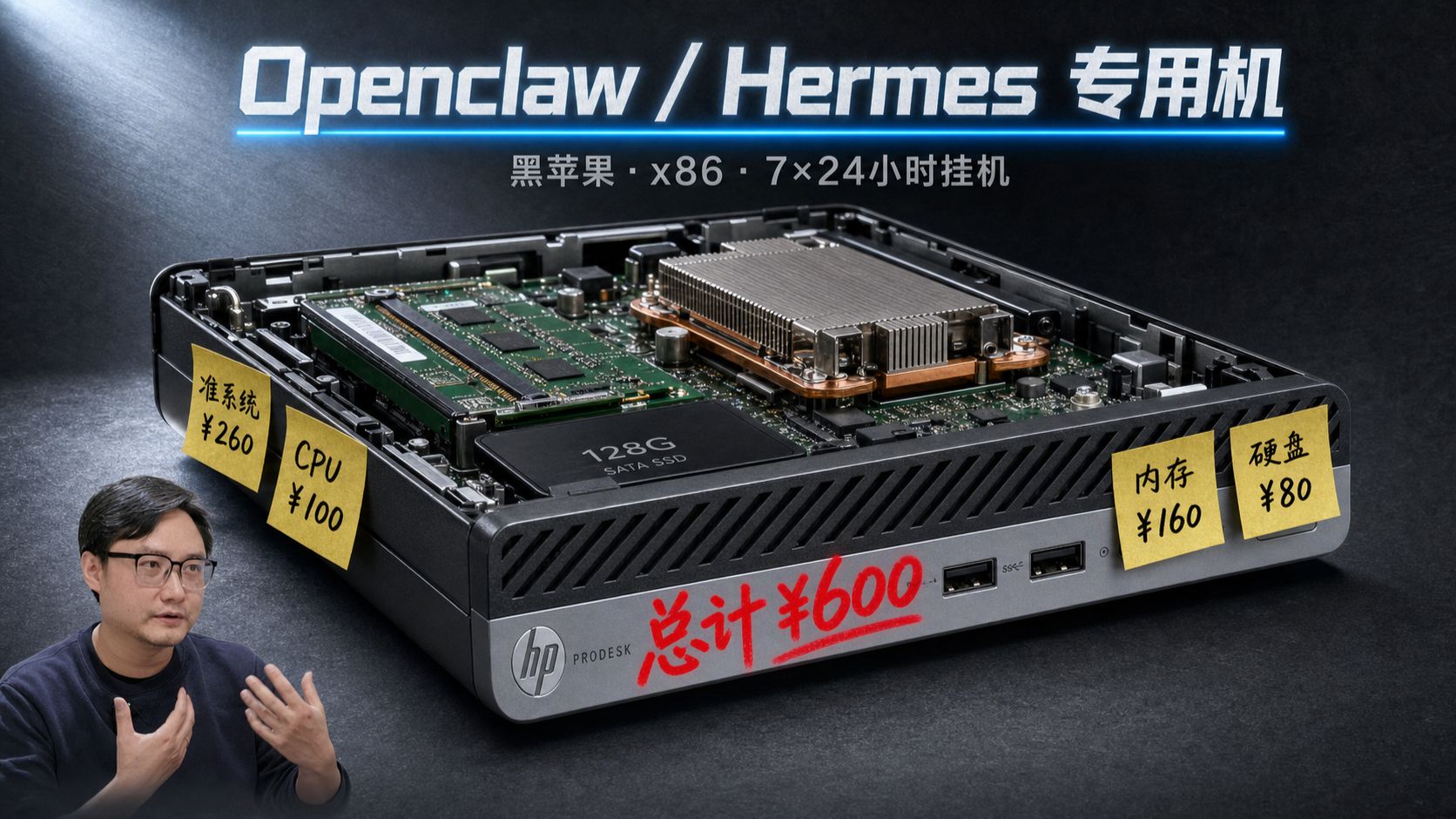 别再当韭菜！600块组装Mac mini平替，跑AI Agent比白苹果还香？