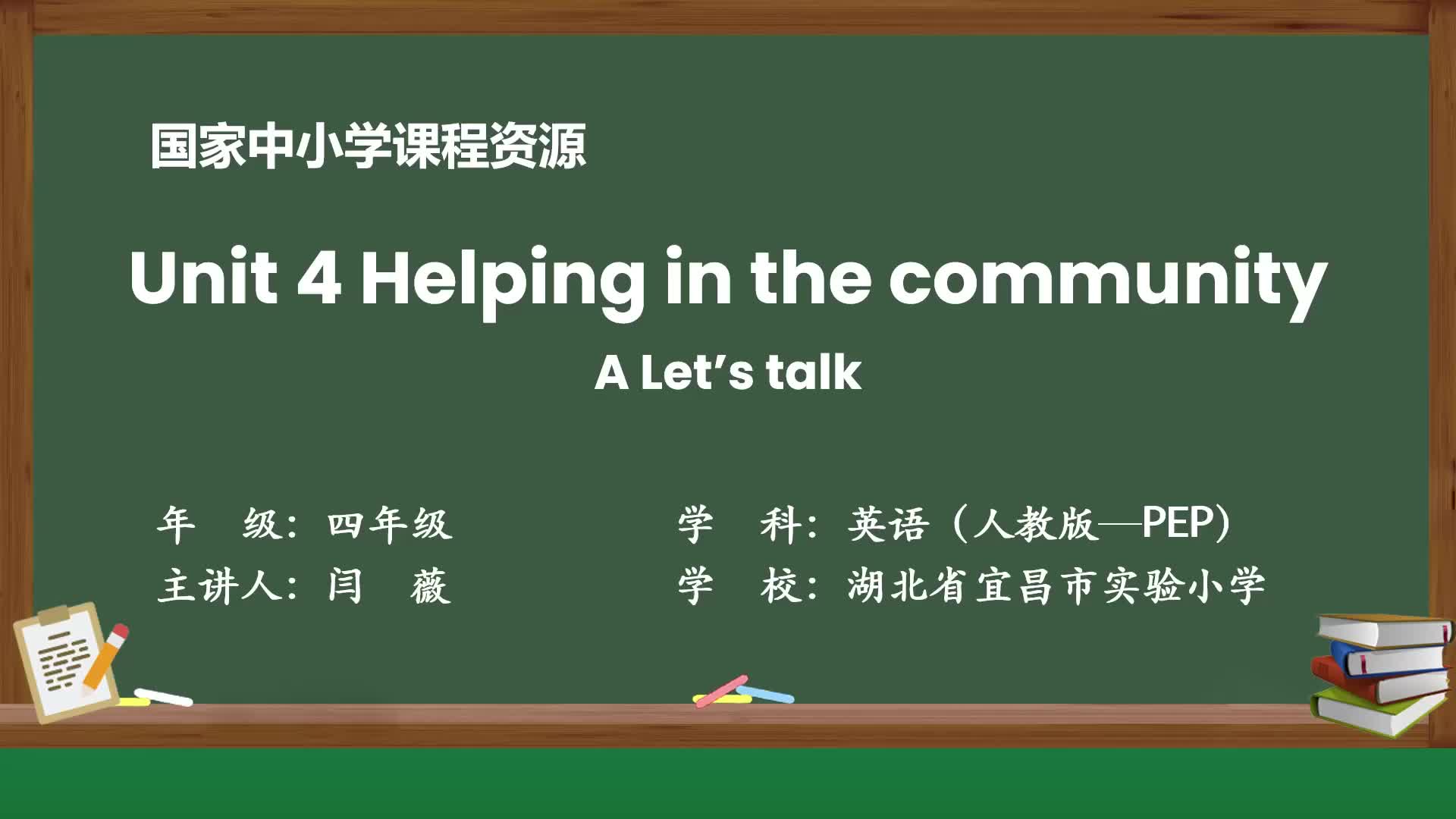 人教PEP版四上精品课件Unit 4 Helping in the community A talk
