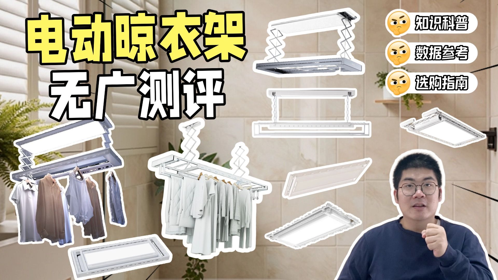 【电动晾衣架测评】2025年智能电动晾衣架选购指南，四季沐歌/邦先生/米家/松下/荣事达，哪个品牌性价比更高，该如何避坑？最值得入手的机型都整理好了