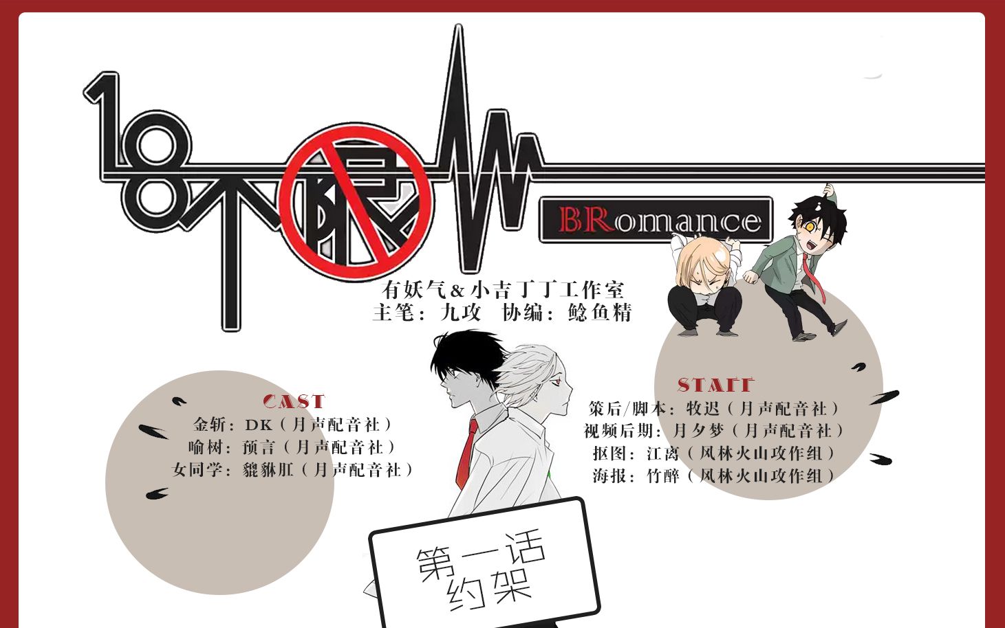 【有声漫画】18不限-约架①视频在线观看