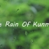 【昆明的雨】学生作业短片