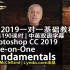 [Lynda视频]PS 2019一对一基础教程全集190课时(中英双语字幕)Photoshop CC 2019 