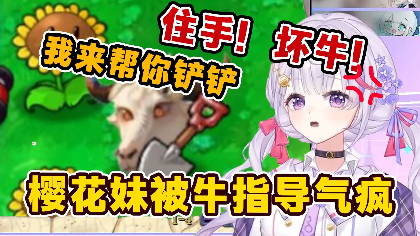 日本美少女玩头牛版植物大战僵尸 被气红温