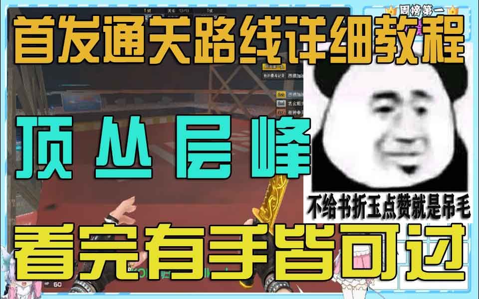 【每日教程】CF 跳跳乐顶丛层峰 看完有手皆可过【首发教程】哔哩哔哩bilibili