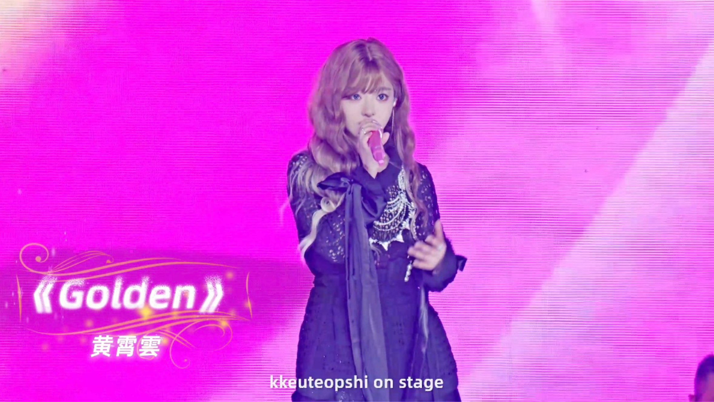 不允许还有人没看过这版《Golden》！！！闪耀值直接拉满✨