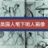 一个英国人笔下的中国明朝人画像