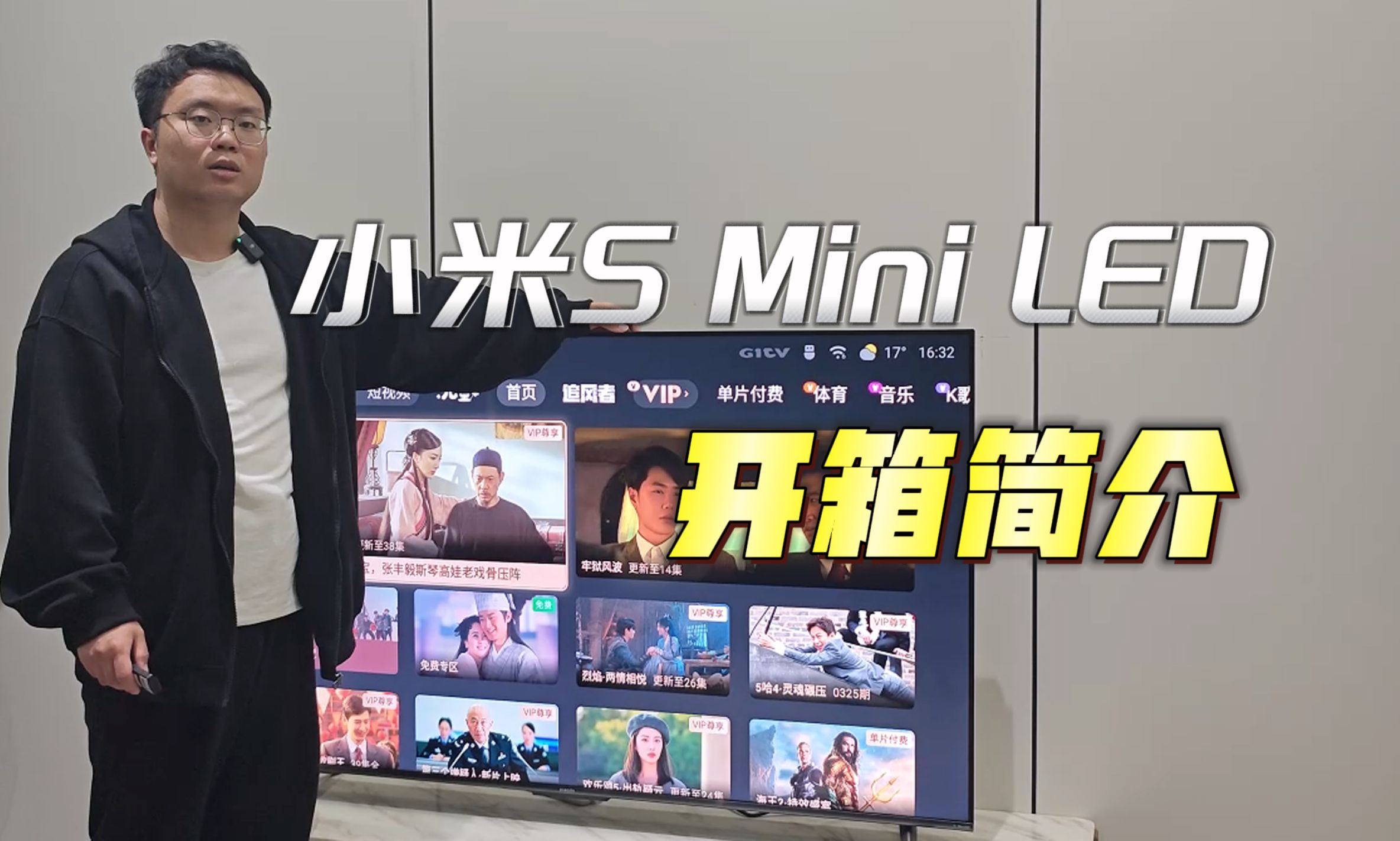 小米电视S65 Mini LED开箱简介