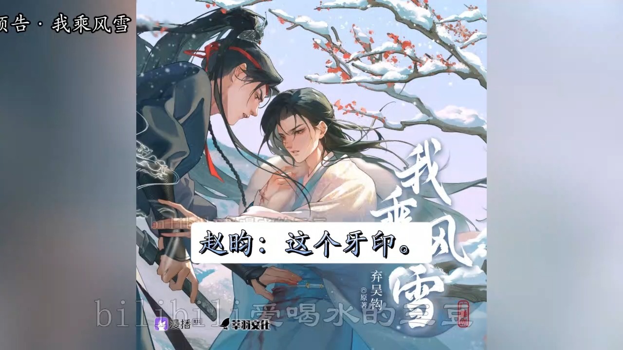 我乘风雪（第一季完结）