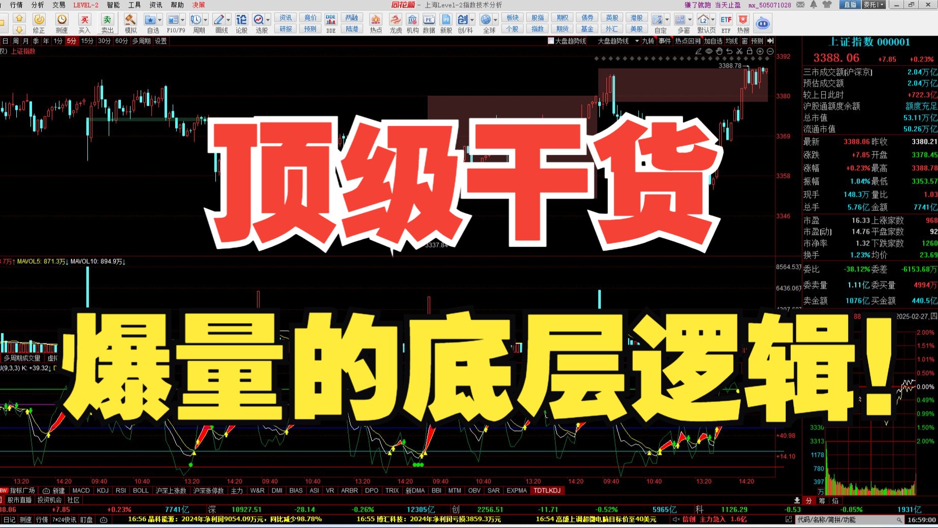 顶级干货：股票爆量的本质！