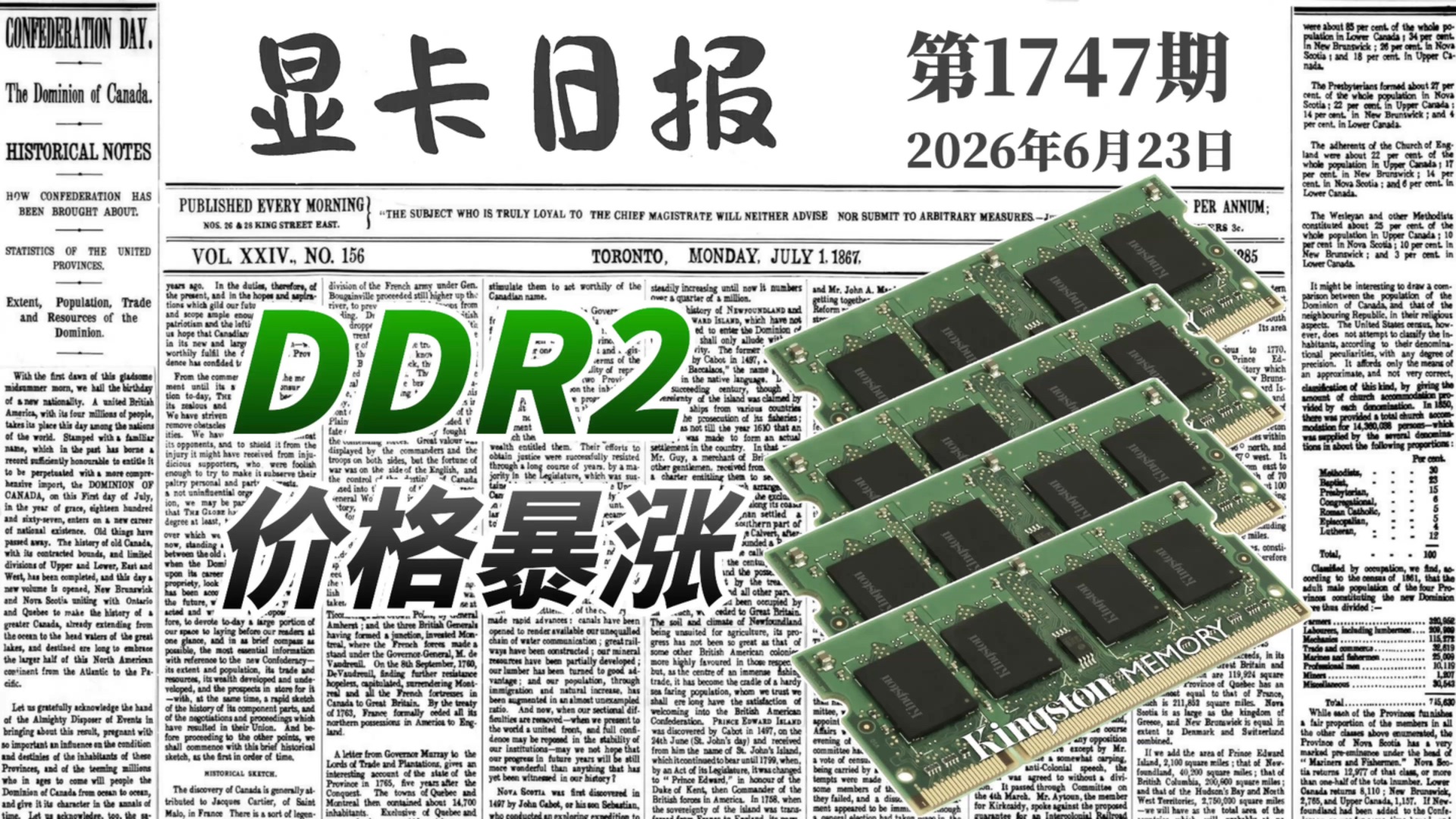 DDR2内存颗粒价格暴涨｜显卡日报6月23日