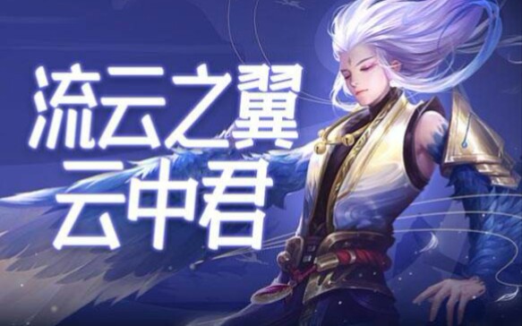 云中仙君 登神之路 谁能挡我!