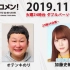 2019.11.12 文化放送 「Recomen!」火曜（23時44分頃~）日向坂46・加藤史帆