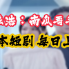 真千金每天在线打脸