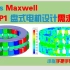 【Maxwell盘式电机电磁设计】1_电机设计需求分析