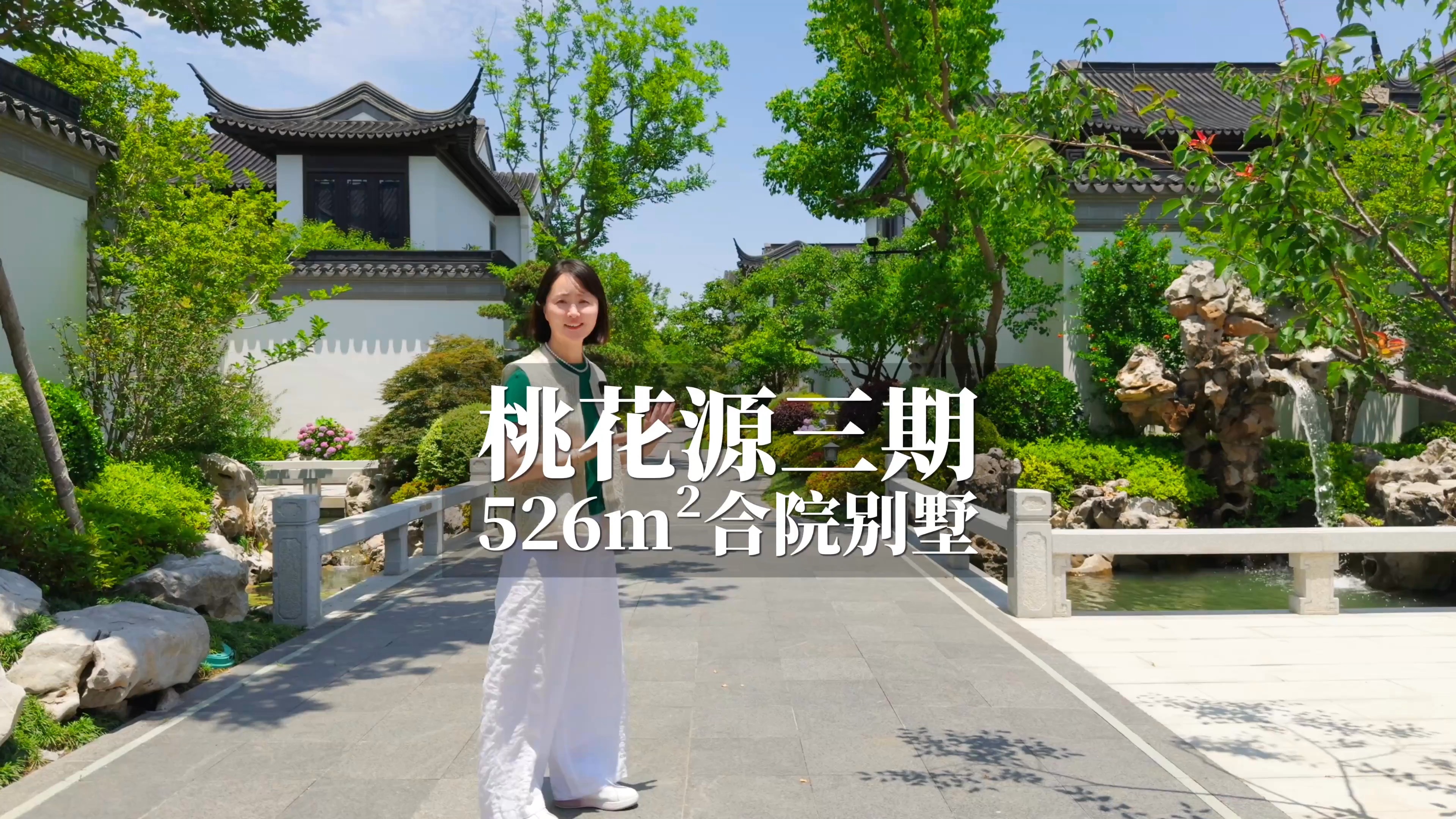 中式典藏合院别墅 上海桃花源三期-周公子选房-周公子选房-哔哩哔哩视频
