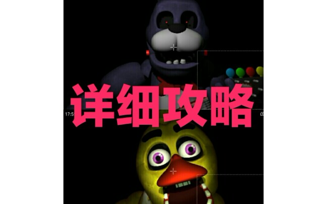 fnafvr邦尼修一修邦尼和奇卡