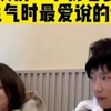 浅模仿一下我老婆的最爱说的话，最后曼姐急了