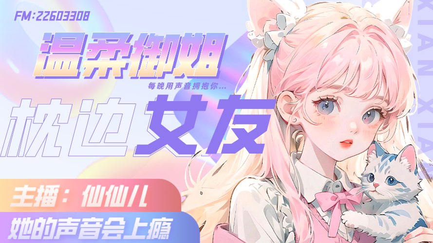 【直播回放】耳朵里的女朋友 2024年2月25日23点场
