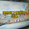 理想超了腾势N9，结果…这就是转弯半径小的好处。#腾势N9 #第一视角 #理想