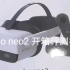 pico neo2，国内最强的六自由度VR一体机！