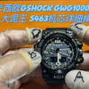 [卡西欧gshock手表调整时间篇］型号gwg1000系列，关联机芯型号5463，手表时间调整，指针校准