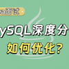 【Java面试金三银四】MySQL深度分页优化